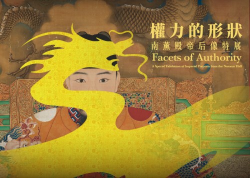Facets of Authority: A Special Exhibition of Imperial Portraits from the Nanxun Hall_1
