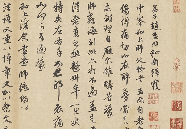 Letter to Abbot Zhongfeng (As If in a Drunken Dream)